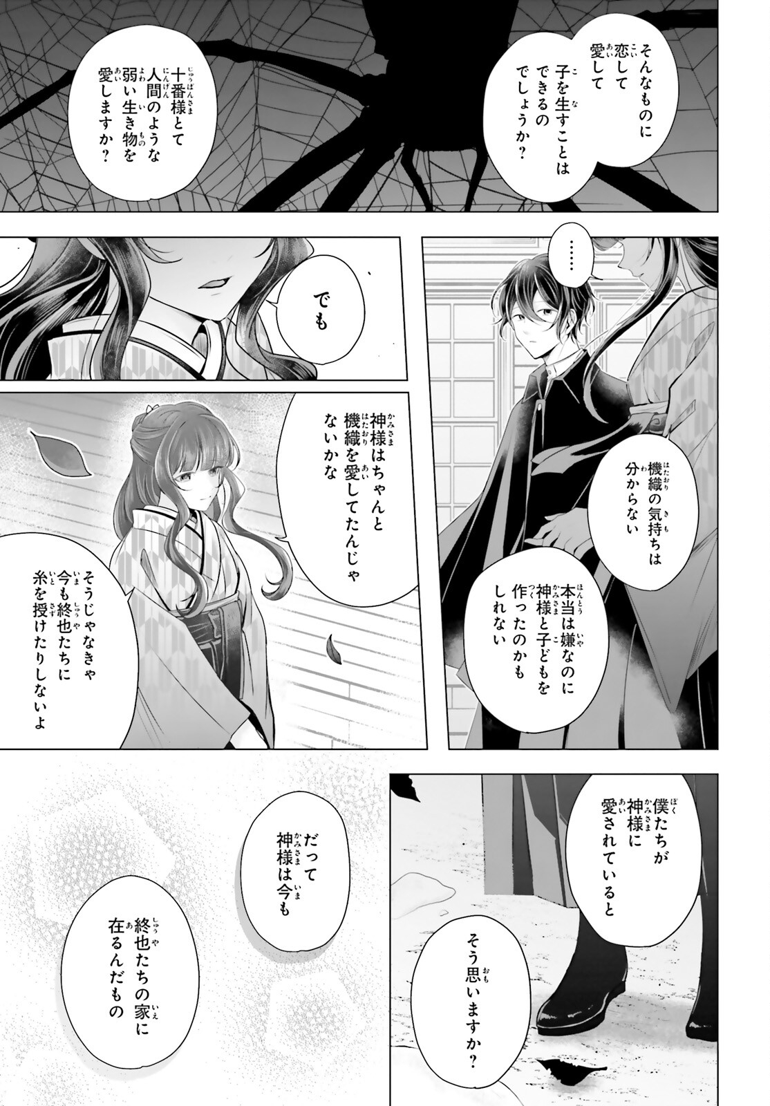 Juuban-sama no Enmusubi Kamiari Hanayome Kitan Chapter 4 9ページ