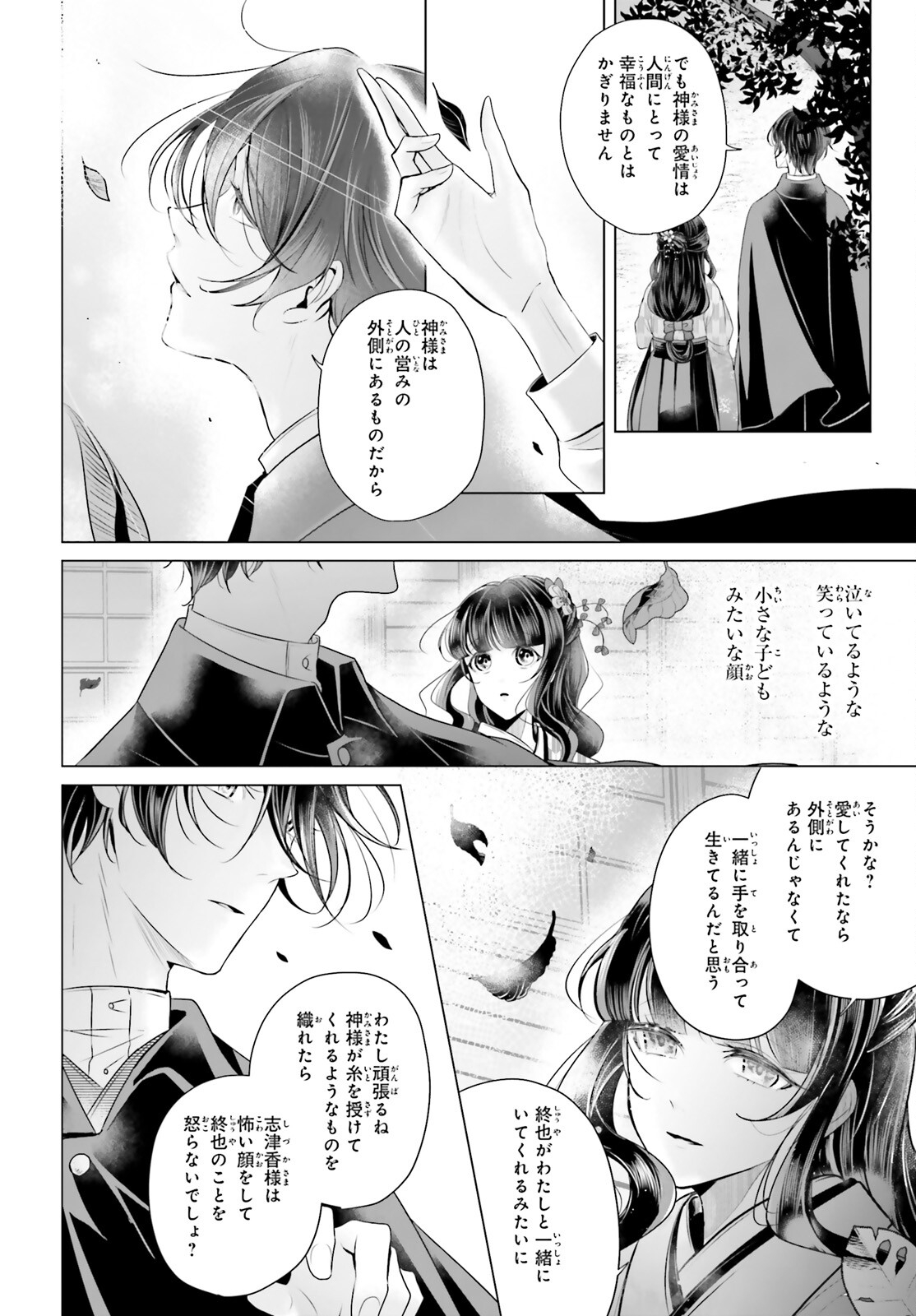 Juuban-sama no Enmusubi Kamiari Hanayome Kitan Chapter 4 10ページ