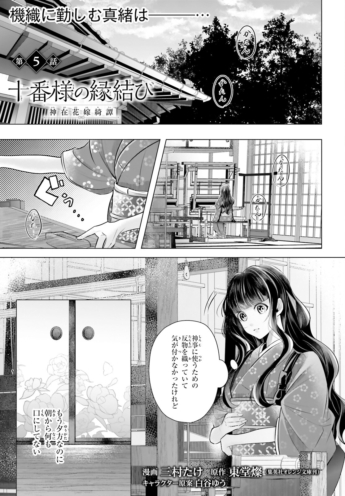Juuban-sama no Enmusubi Kamiari Hanayome Kitan Chapter 5 1ページ