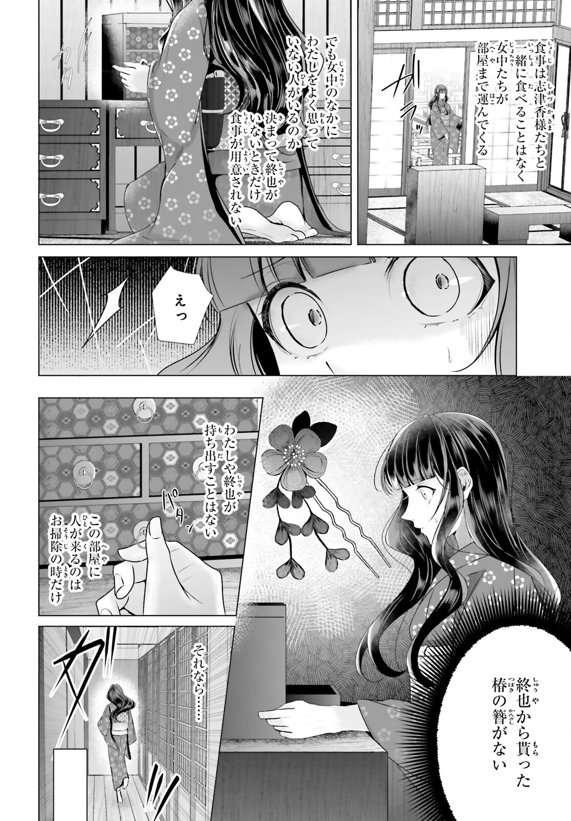 Juuban-sama no Enmusubi Kamiari Hanayome Kitan Chapter 5 2ページ