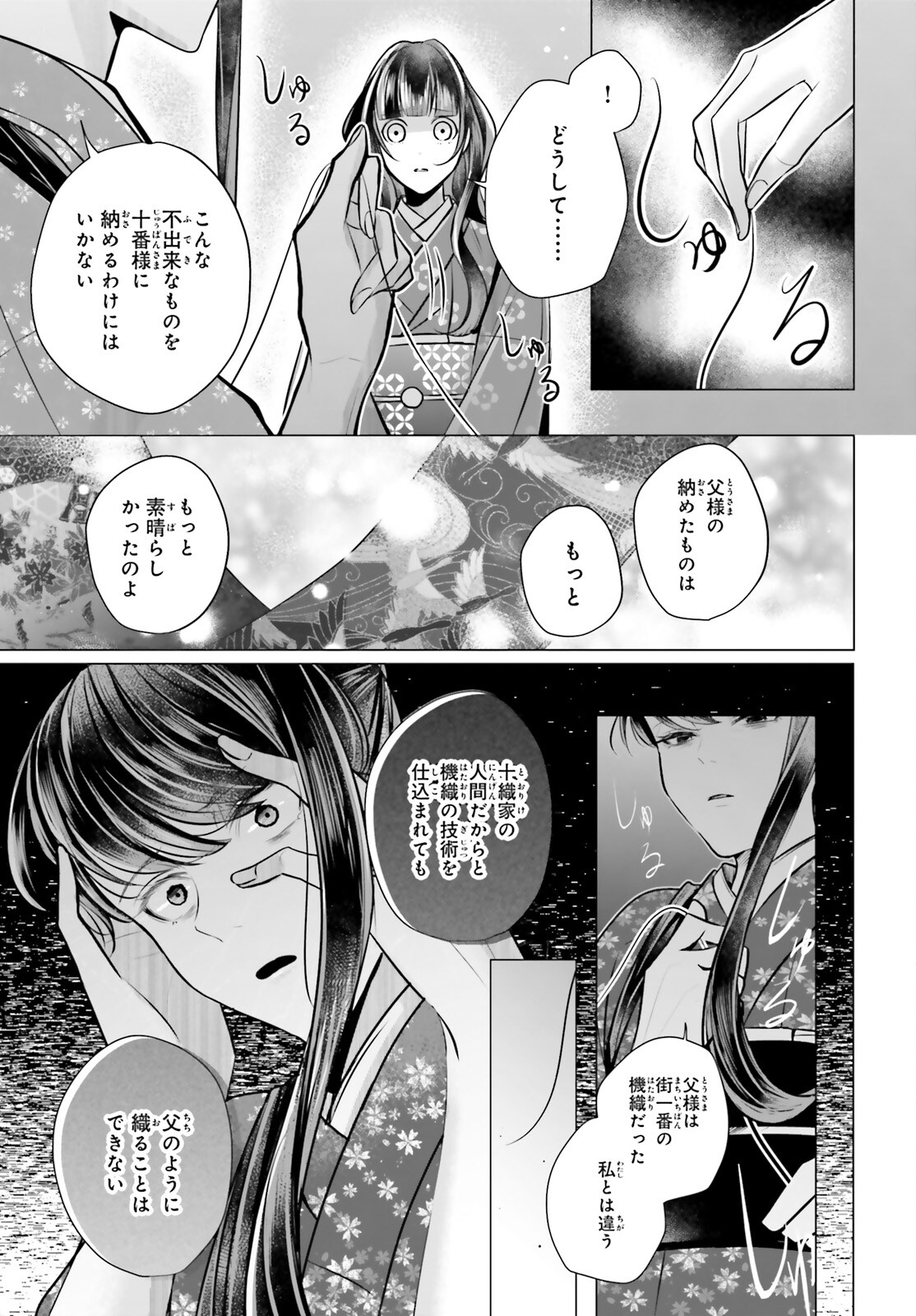 Juuban-sama no Enmusubi Kamiari Hanayome Kitan Chapter 5 11ページ