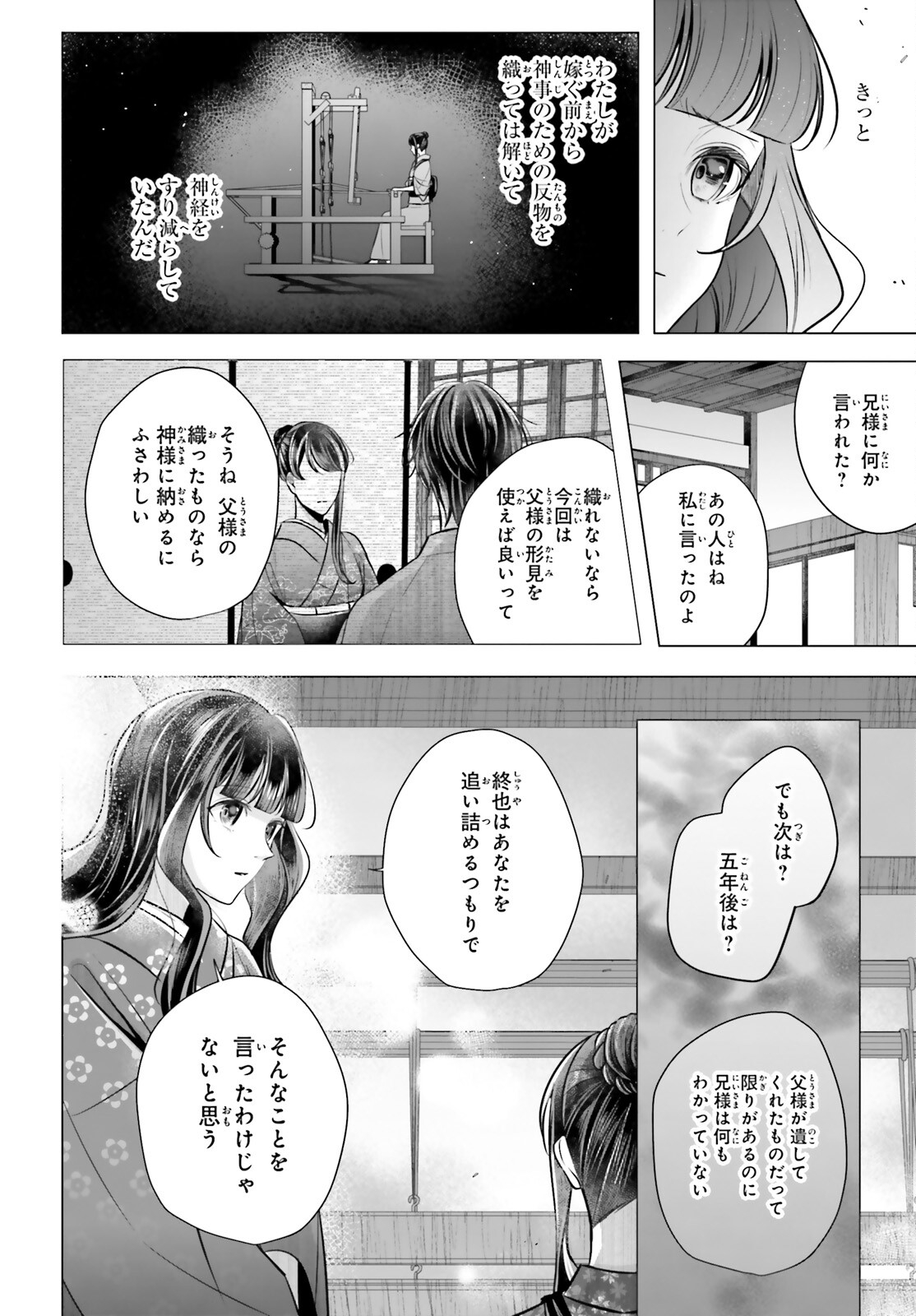 Juuban-sama no Enmusubi Kamiari Hanayome Kitan Chapter 5 12ページ