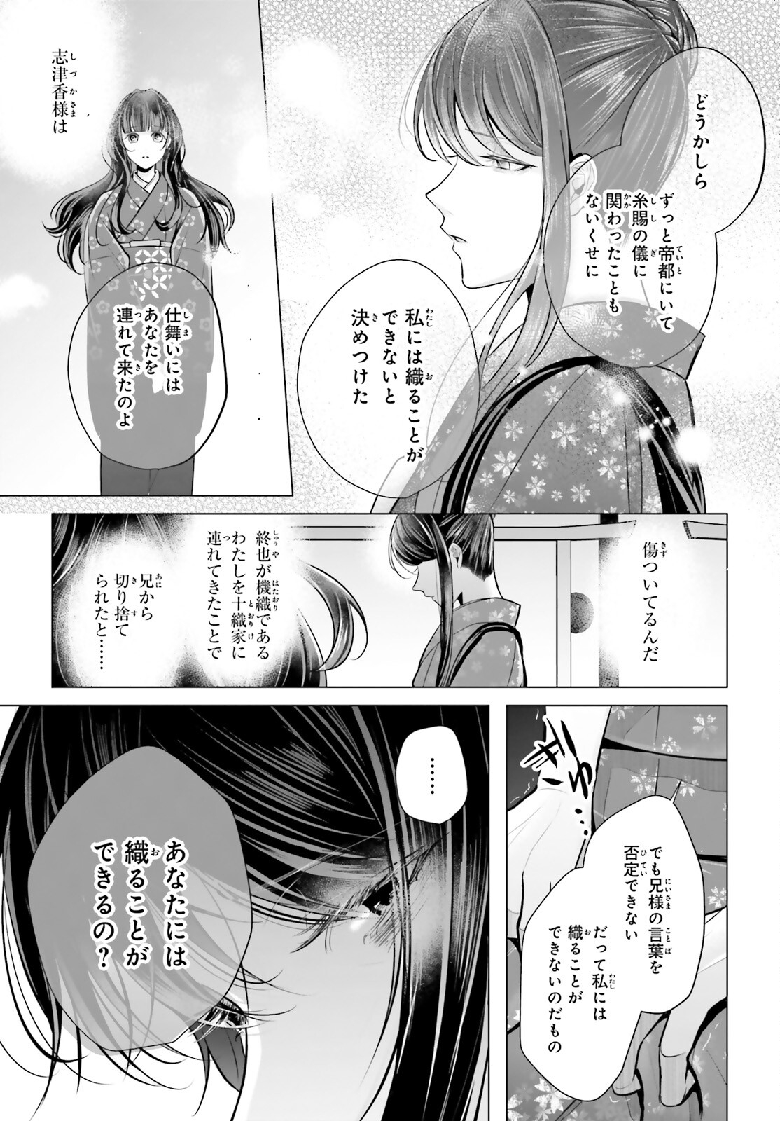 Juuban-sama no Enmusubi Kamiari Hanayome Kitan Chapter 5 13ページ
