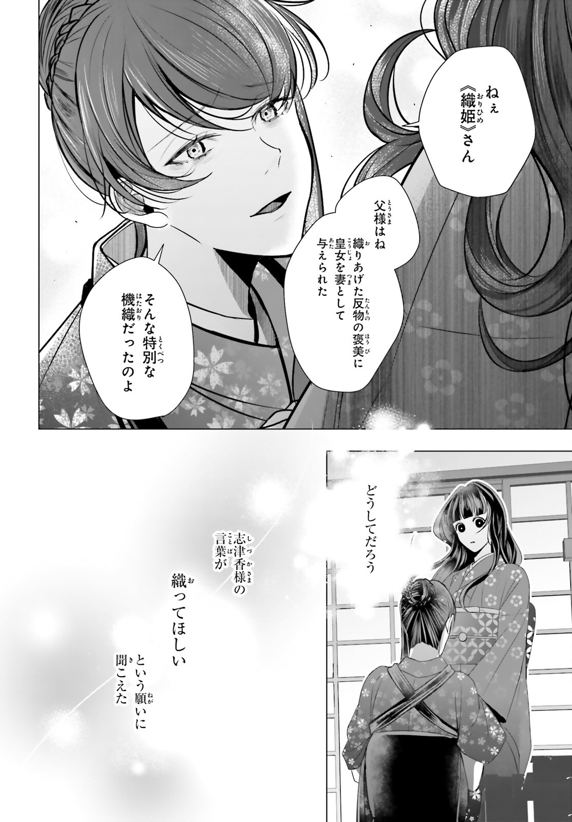 Juuban-sama no Enmusubi Kamiari Hanayome Kitan Chapter 5 14ページ