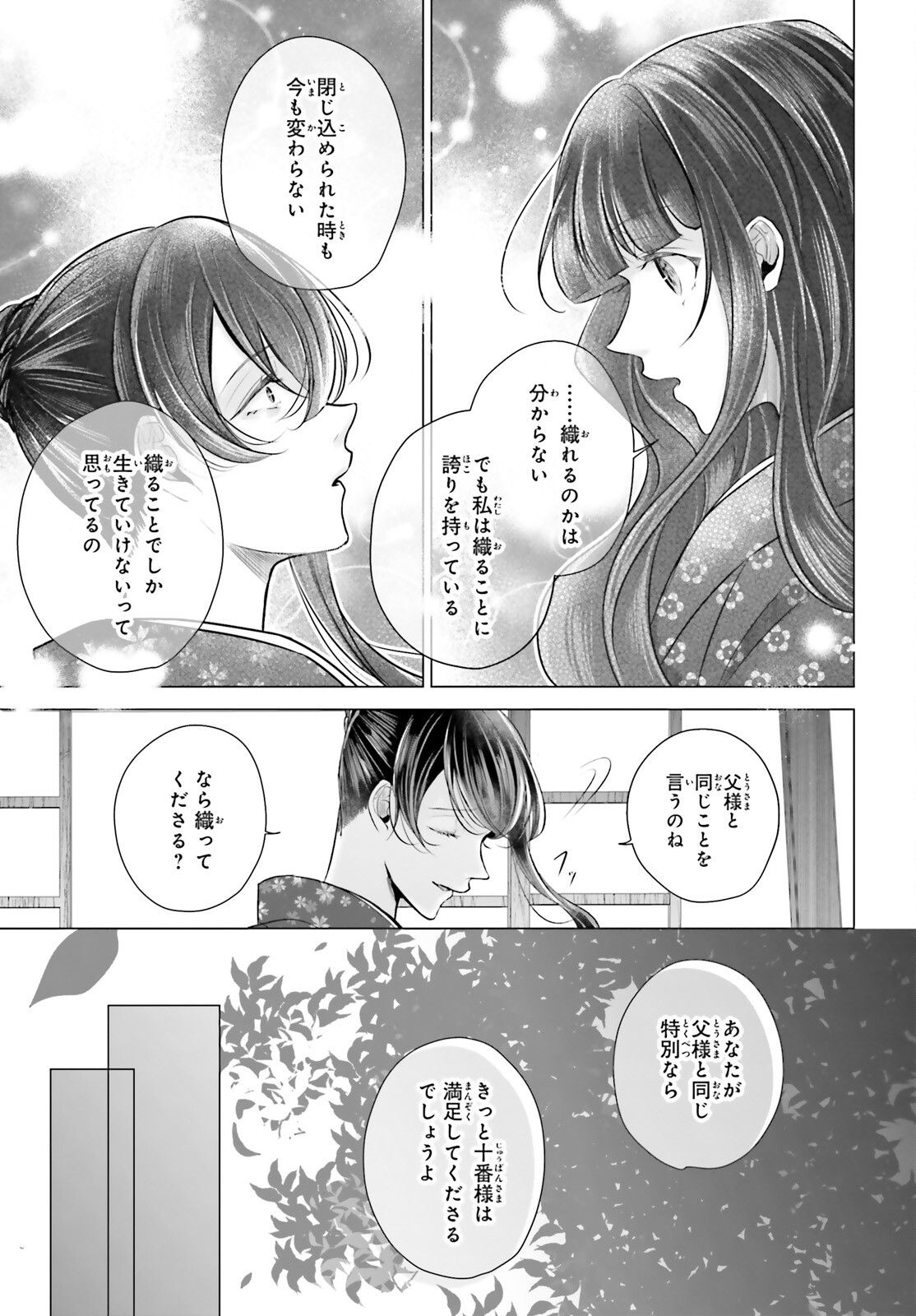 Juuban-sama no Enmusubi Kamiari Hanayome Kitan Chapter 5 15ページ