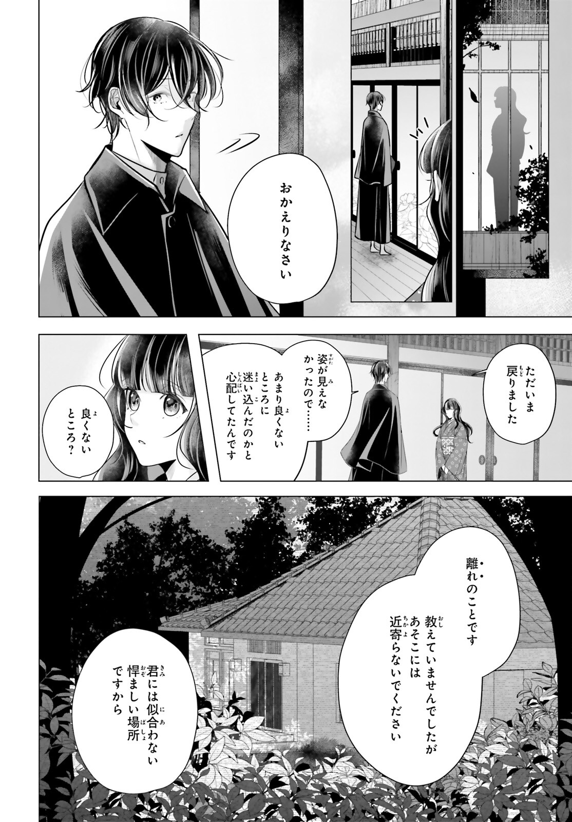Juuban-sama no Enmusubi Kamiari Hanayome Kitan Chapter 5 16ページ