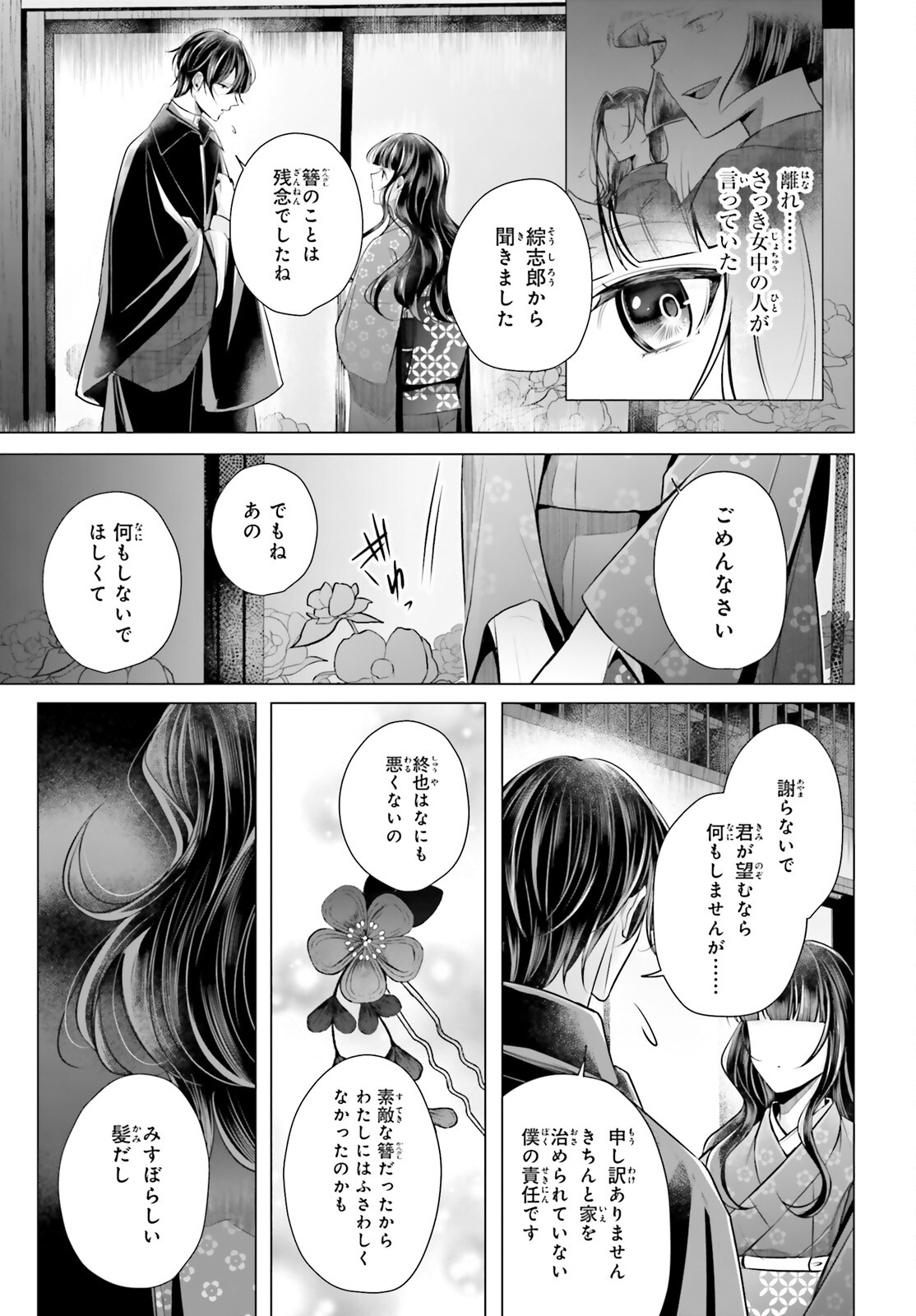 Juuban-sama no Enmusubi Kamiari Hanayome Kitan Chapter 5 17ページ