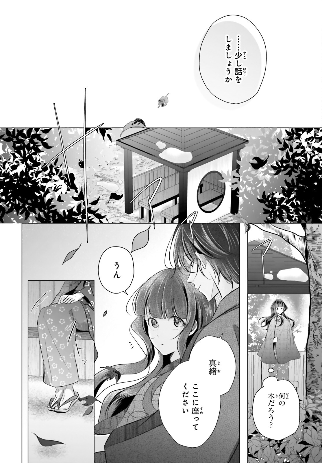 Juuban-sama no Enmusubi Kamiari Hanayome Kitan Chapter 5 18ページ