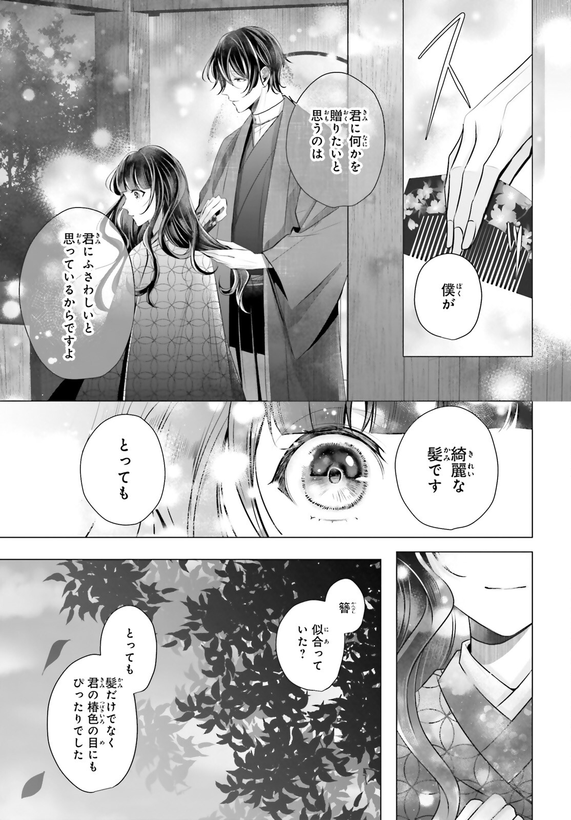 Juuban-sama no Enmusubi Kamiari Hanayome Kitan Chapter 5 19ページ