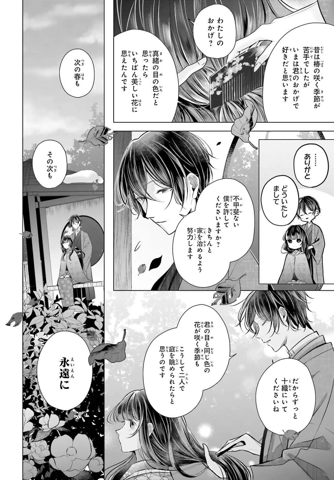 Juuban-sama no Enmusubi Kamiari Hanayome Kitan Chapter 5 20ページ