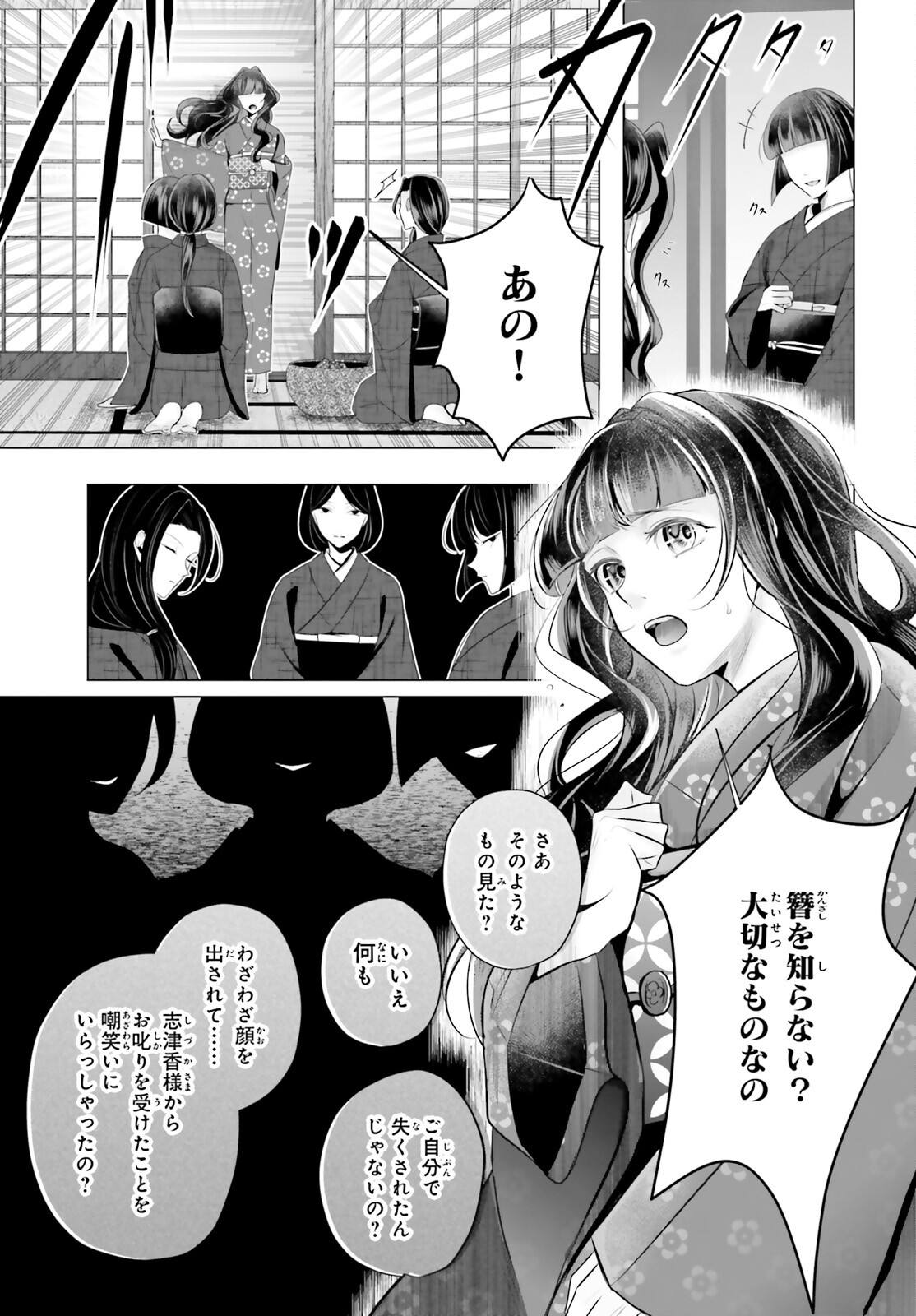 Juuban-sama no Enmusubi Kamiari Hanayome Kitan Chapter 5 3ページ