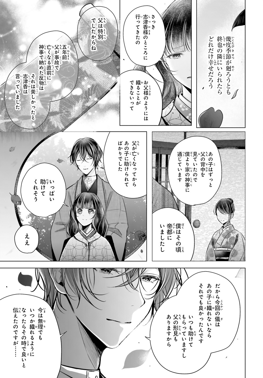 Juuban-sama no Enmusubi Kamiari Hanayome Kitan Chapter 5 21ページ