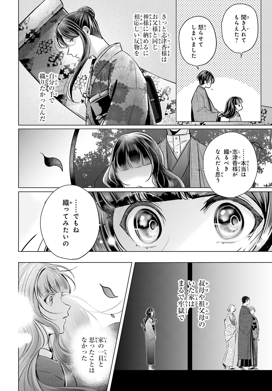 Juuban-sama no Enmusubi Kamiari Hanayome Kitan Chapter 5 22ページ