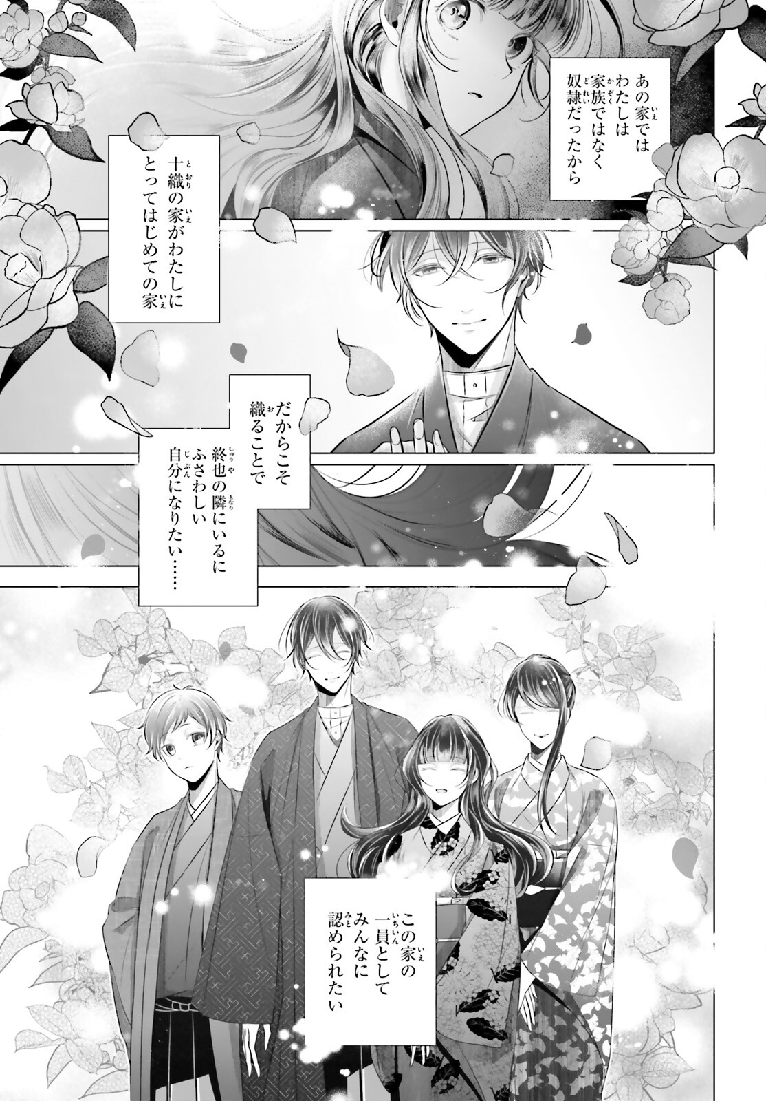 Juuban-sama no Enmusubi Kamiari Hanayome Kitan Chapter 5 23ページ