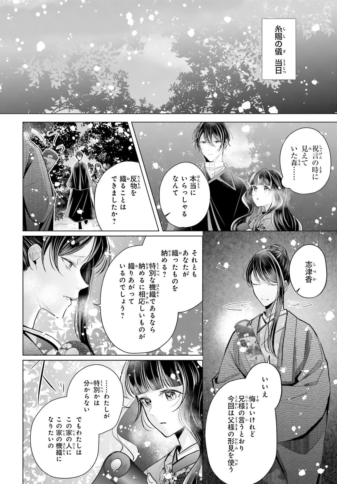 Juuban-sama no Enmusubi Kamiari Hanayome Kitan Chapter 5 24ページ