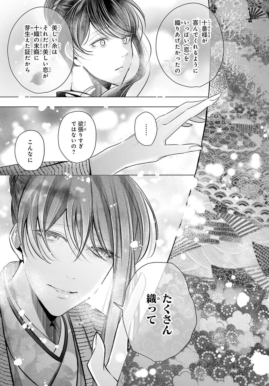 Juuban-sama no Enmusubi Kamiari Hanayome Kitan Chapter 5 25ページ