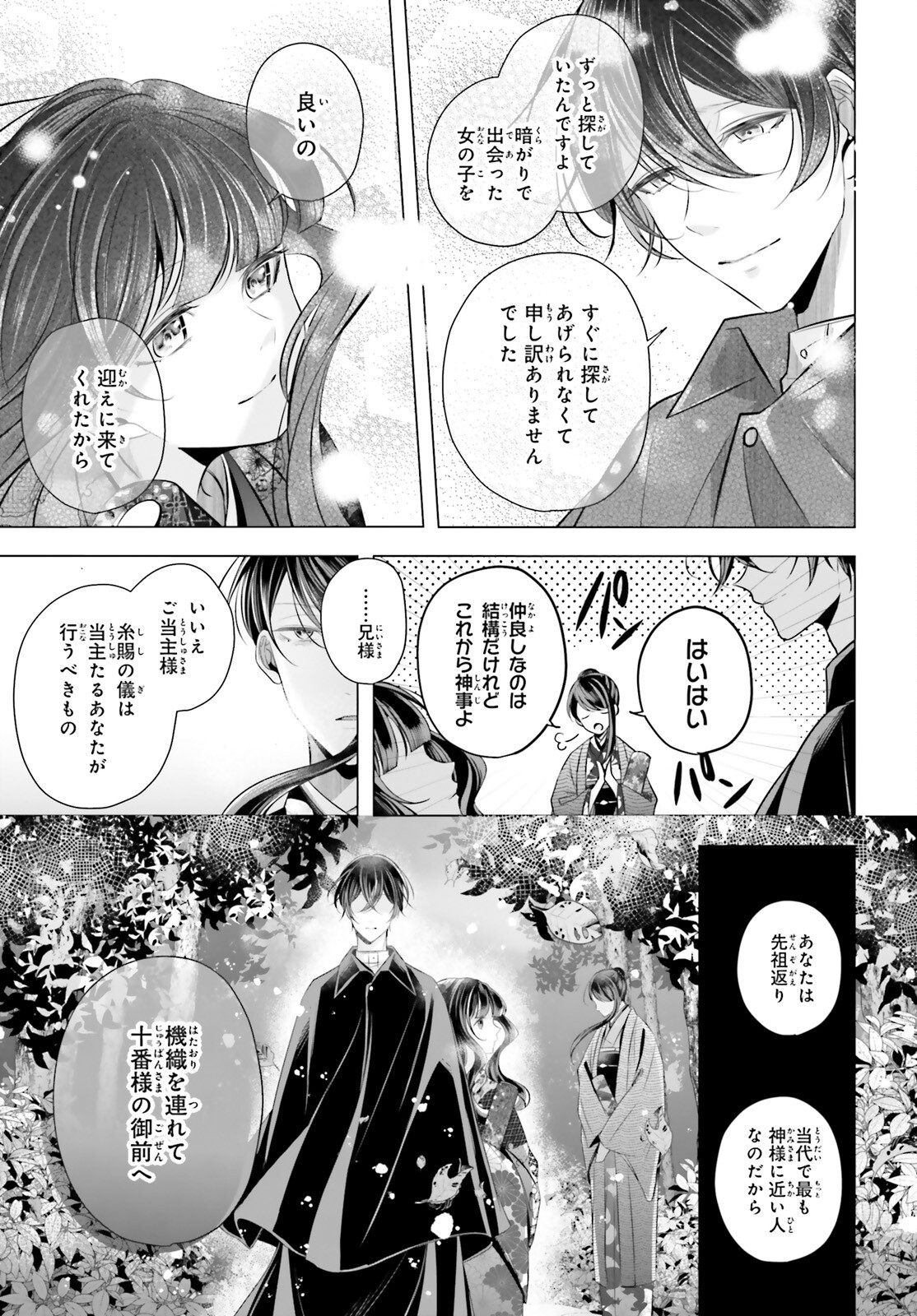 Juuban-sama no Enmusubi Kamiari Hanayome Kitan Chapter 5 27ページ