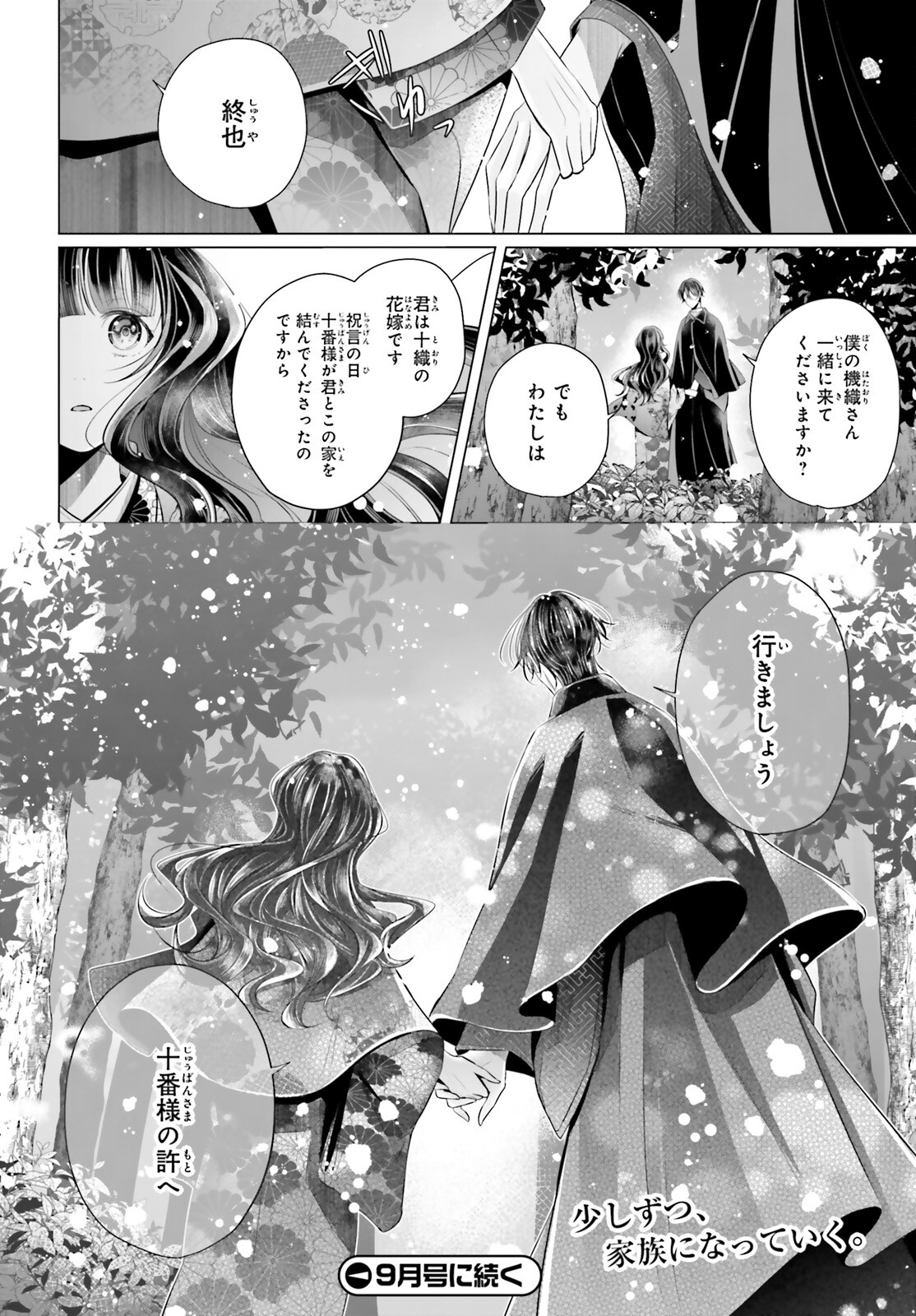 Juuban-sama no Enmusubi Kamiari Hanayome Kitan Chapter 5 28ページ
