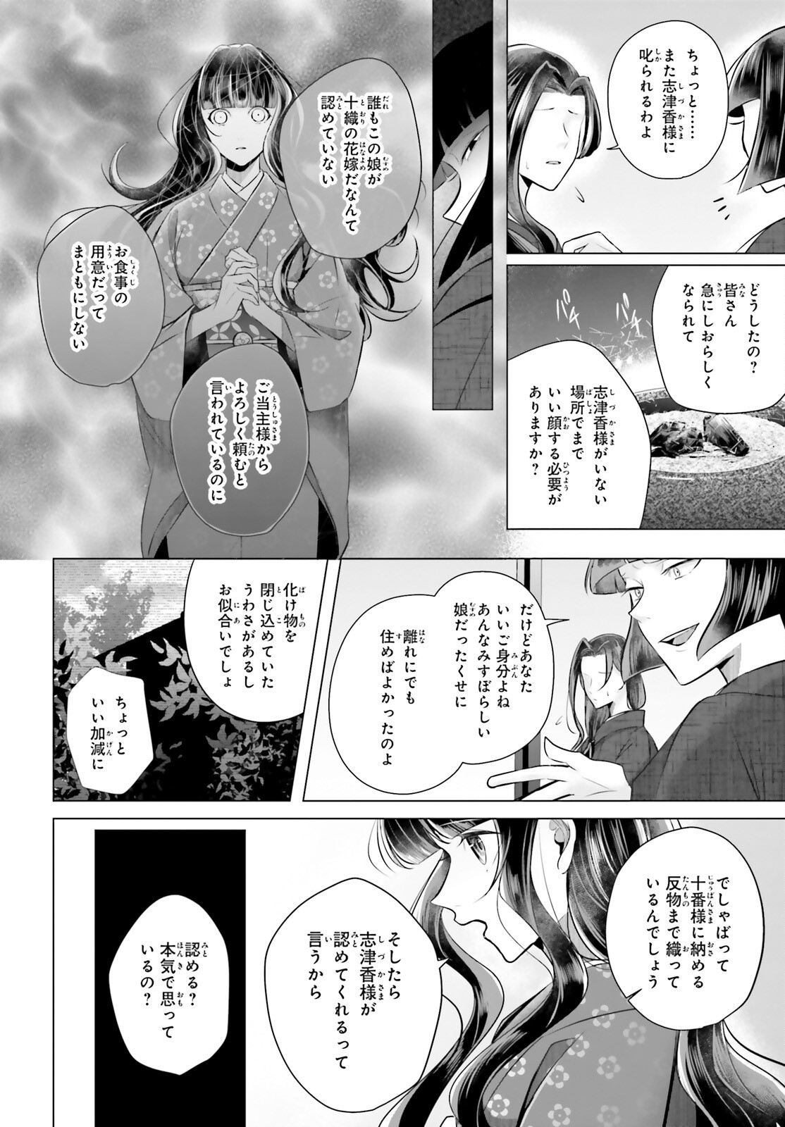 Juuban-sama no Enmusubi Kamiari Hanayome Kitan Chapter 5 4ページ