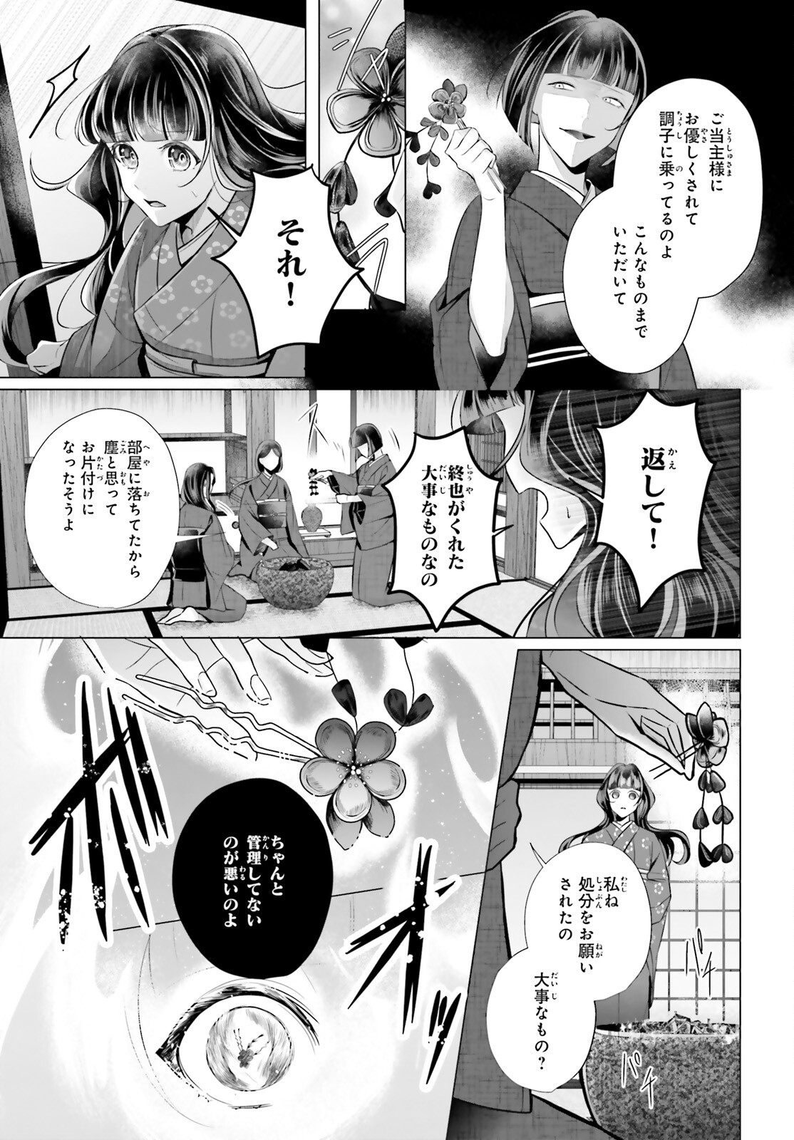 Juuban-sama no Enmusubi Kamiari Hanayome Kitan Chapter 5 5ページ