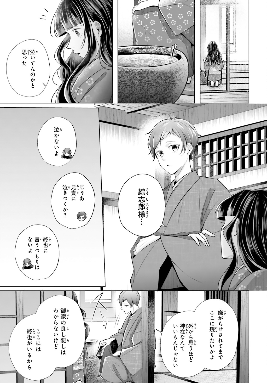 Juuban-sama no Enmusubi Kamiari Hanayome Kitan Chapter 5 7ページ