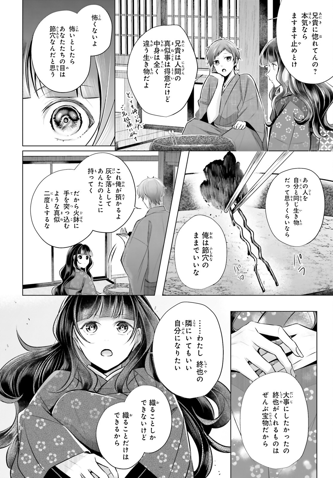 Juuban-sama no Enmusubi Kamiari Hanayome Kitan Chapter 5 8ページ