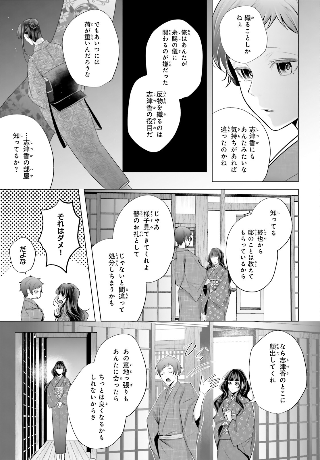 Juuban-sama no Enmusubi Kamiari Hanayome Kitan Chapter 5 9ページ