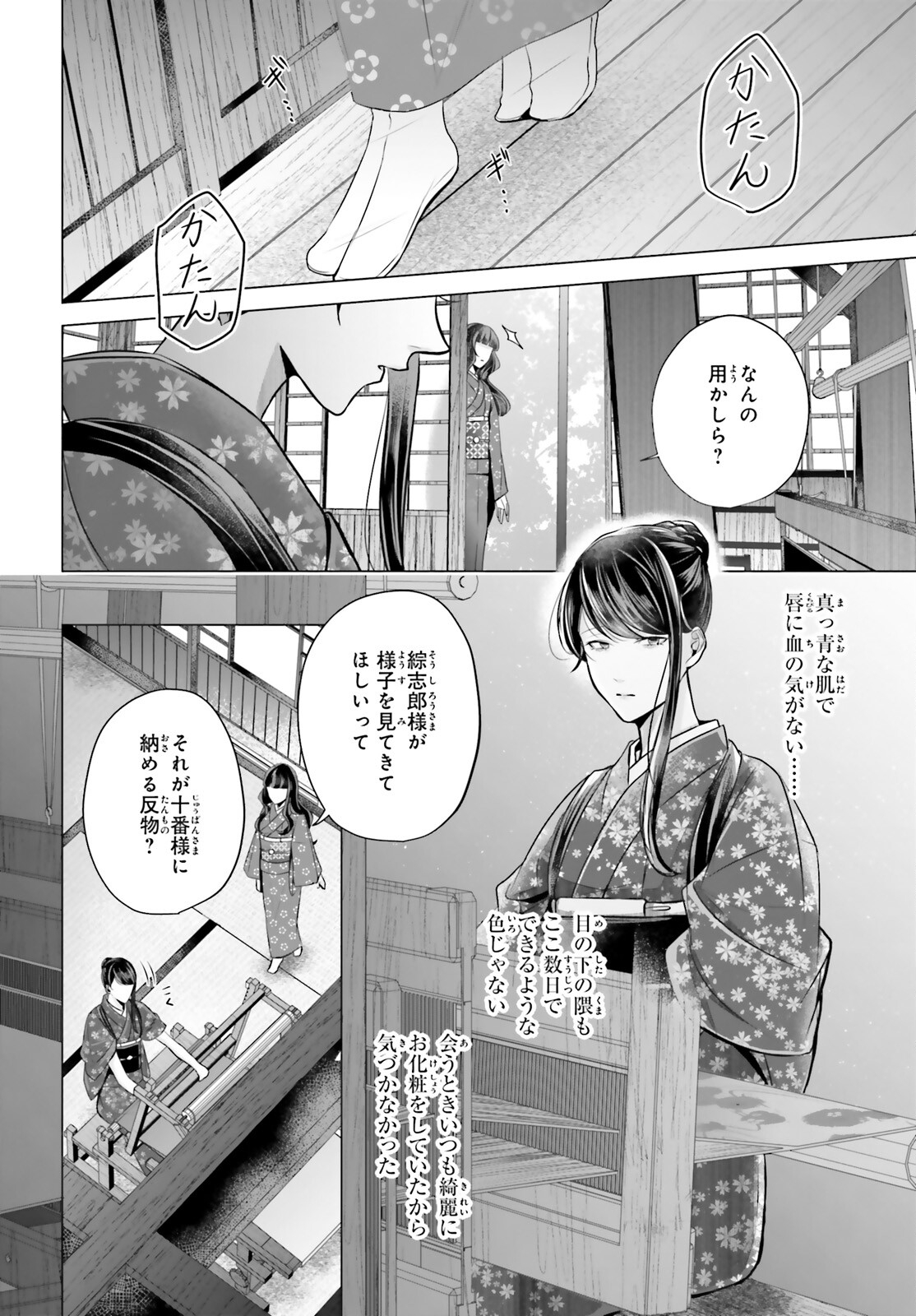 Juuban-sama no Enmusubi Kamiari Hanayome Kitan Chapter 5 10ページ