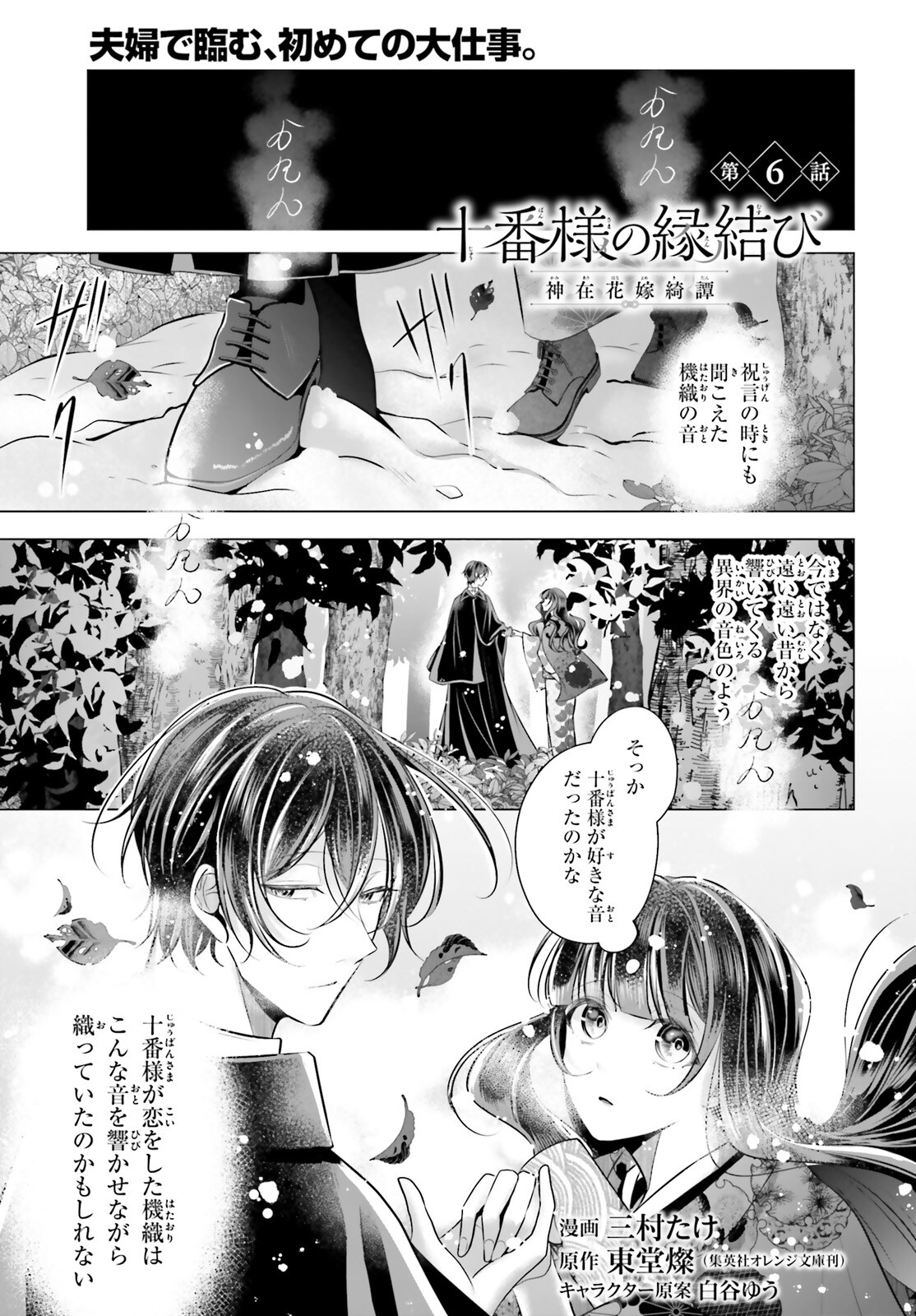 Juuban-sama no Enmusubi Kamiari Hanayome Kitan Chapter 6 1ページ