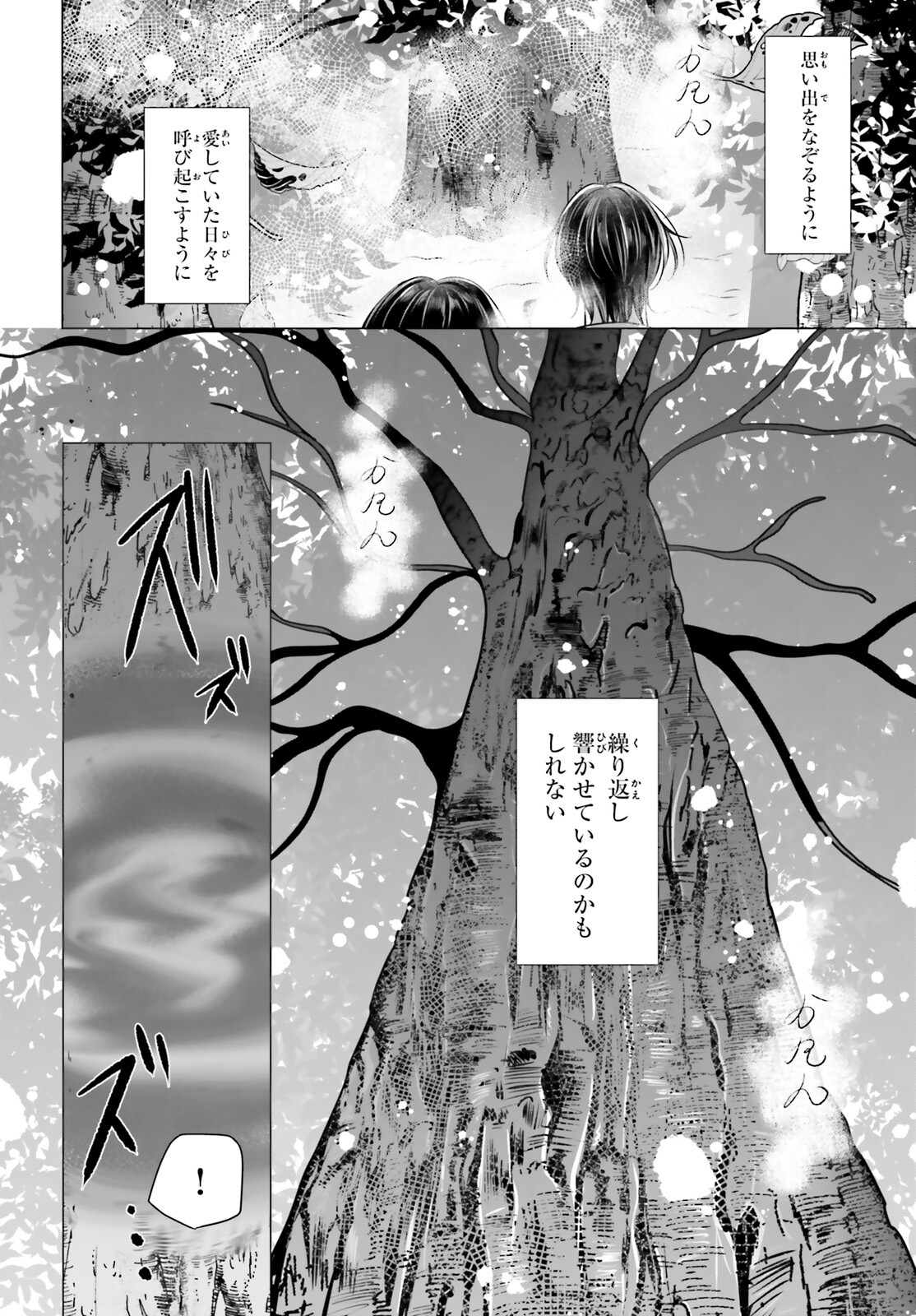 Juuban-sama no Enmusubi Kamiari Hanayome Kitan Chapter 6 2ページ