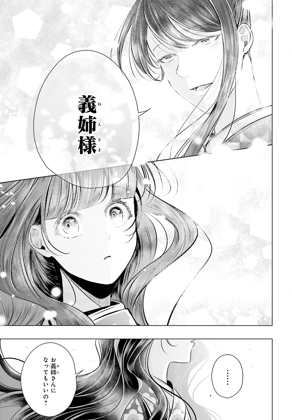 Juuban-sama no Enmusubi Kamiari Hanayome Kitan Chapter 6 11ページ