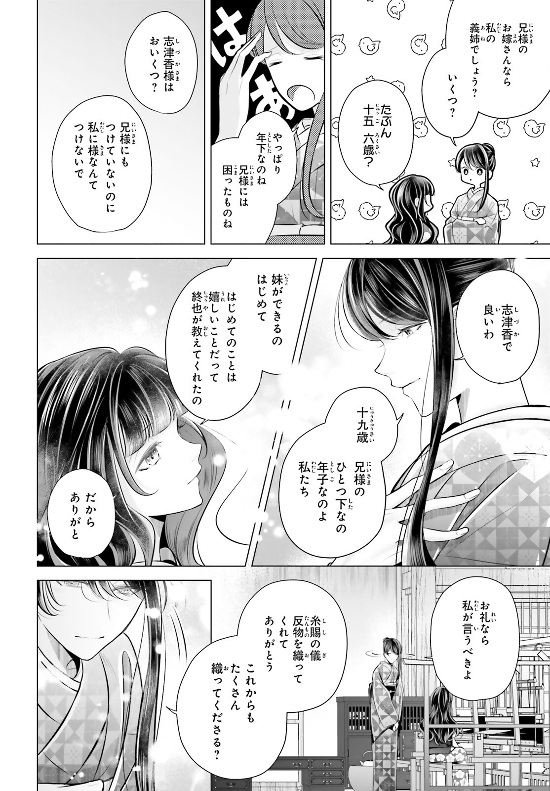Juuban-sama no Enmusubi Kamiari Hanayome Kitan Chapter 6 12ページ