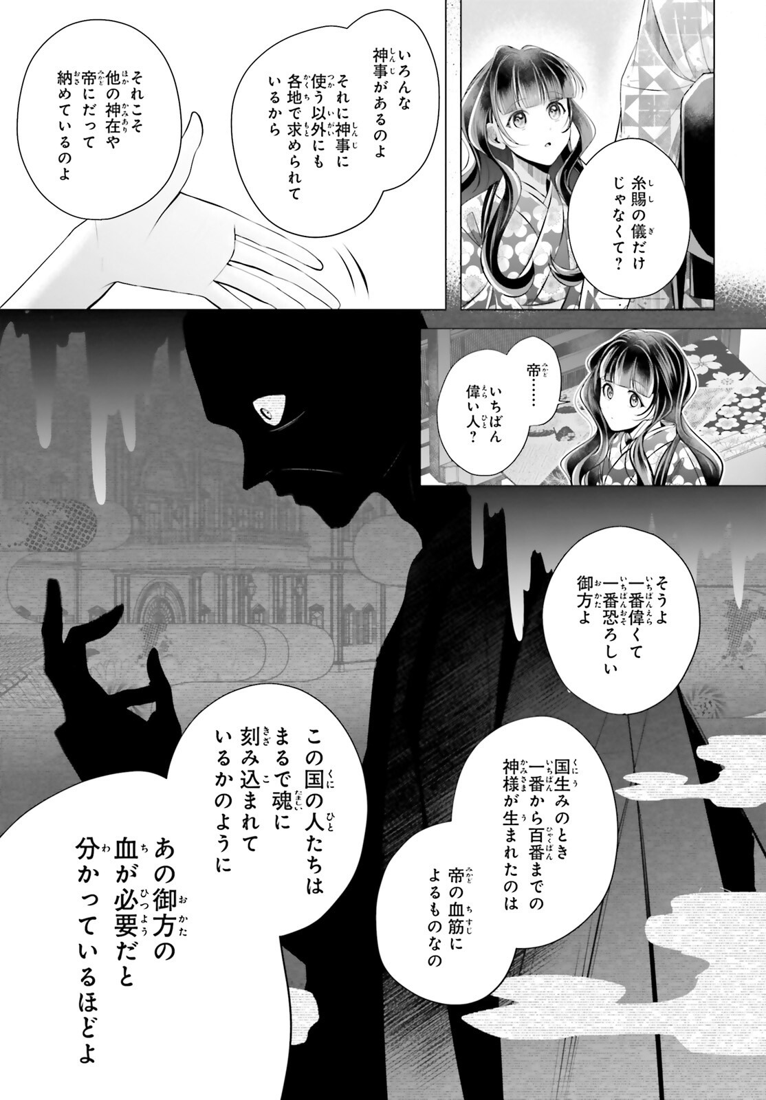 Juuban-sama no Enmusubi Kamiari Hanayome Kitan Chapter 6 13ページ