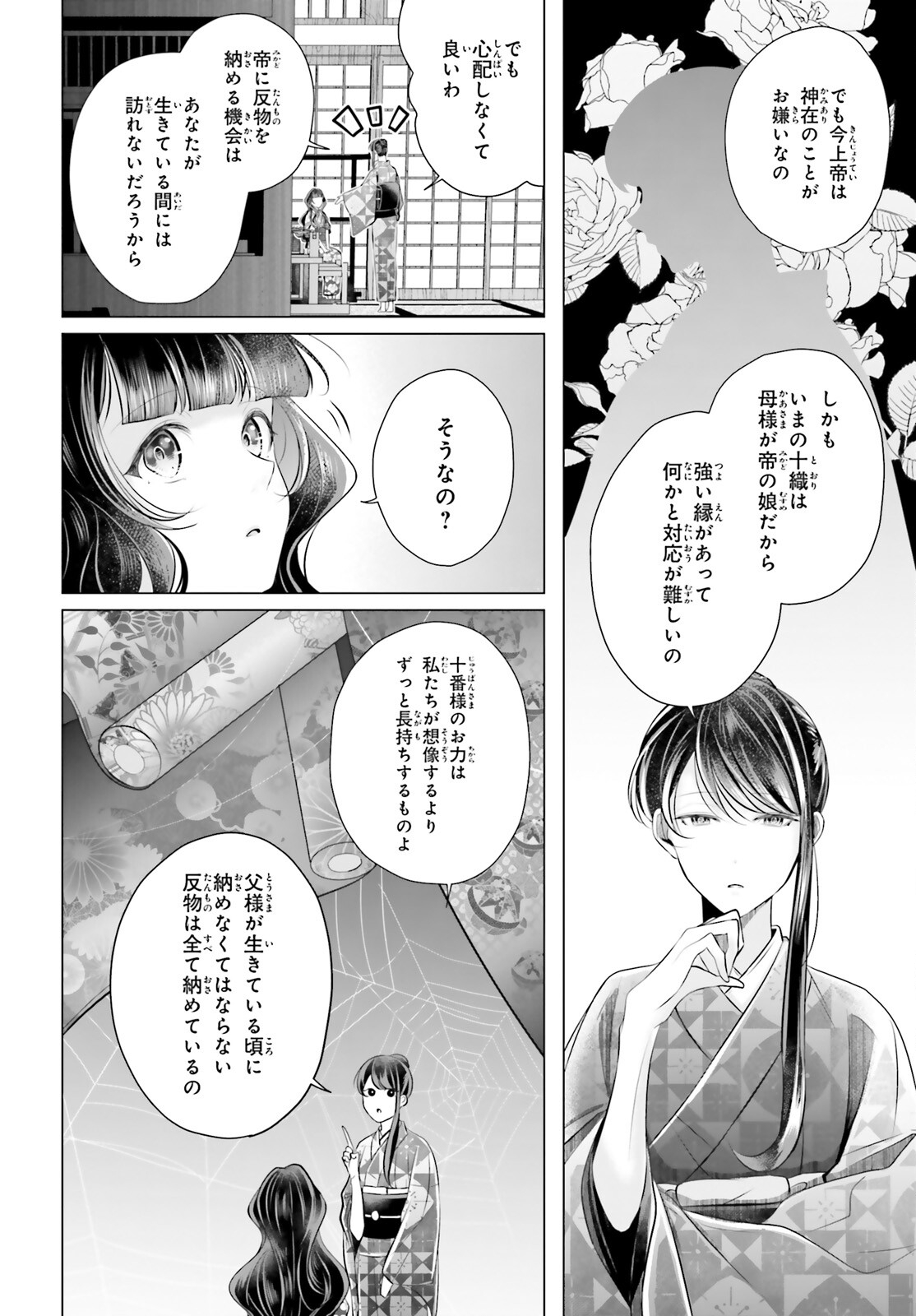 Juuban-sama no Enmusubi Kamiari Hanayome Kitan Chapter 6 14ページ