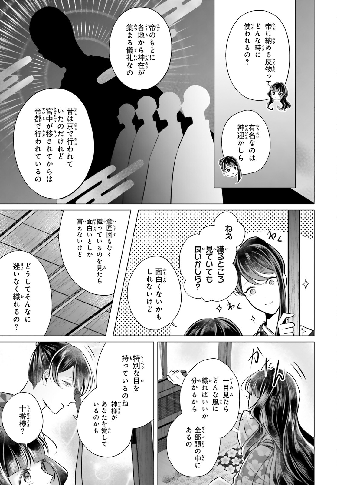 Juuban-sama no Enmusubi Kamiari Hanayome Kitan Chapter 6 15ページ