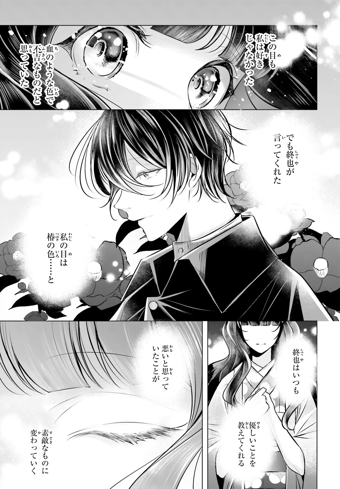 Juuban-sama no Enmusubi Kamiari Hanayome Kitan Chapter 6 17ページ