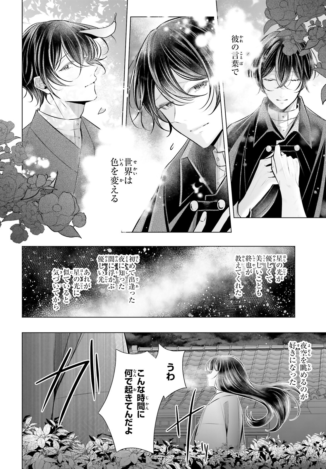 Juuban-sama no Enmusubi Kamiari Hanayome Kitan Chapter 6 18ページ