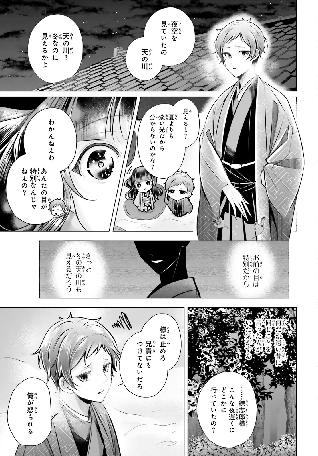 Juuban-sama no Enmusubi Kamiari Hanayome Kitan Chapter 6 19ページ