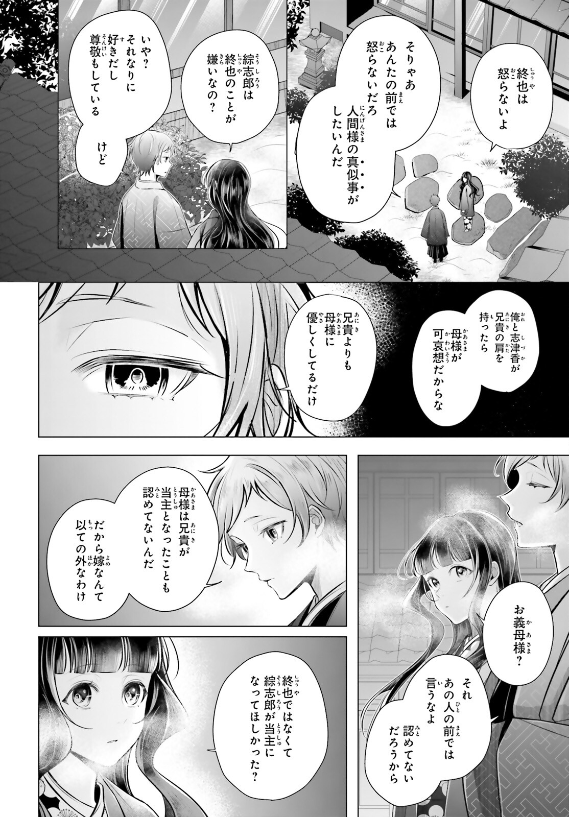 Juuban-sama no Enmusubi Kamiari Hanayome Kitan Chapter 6 20ページ