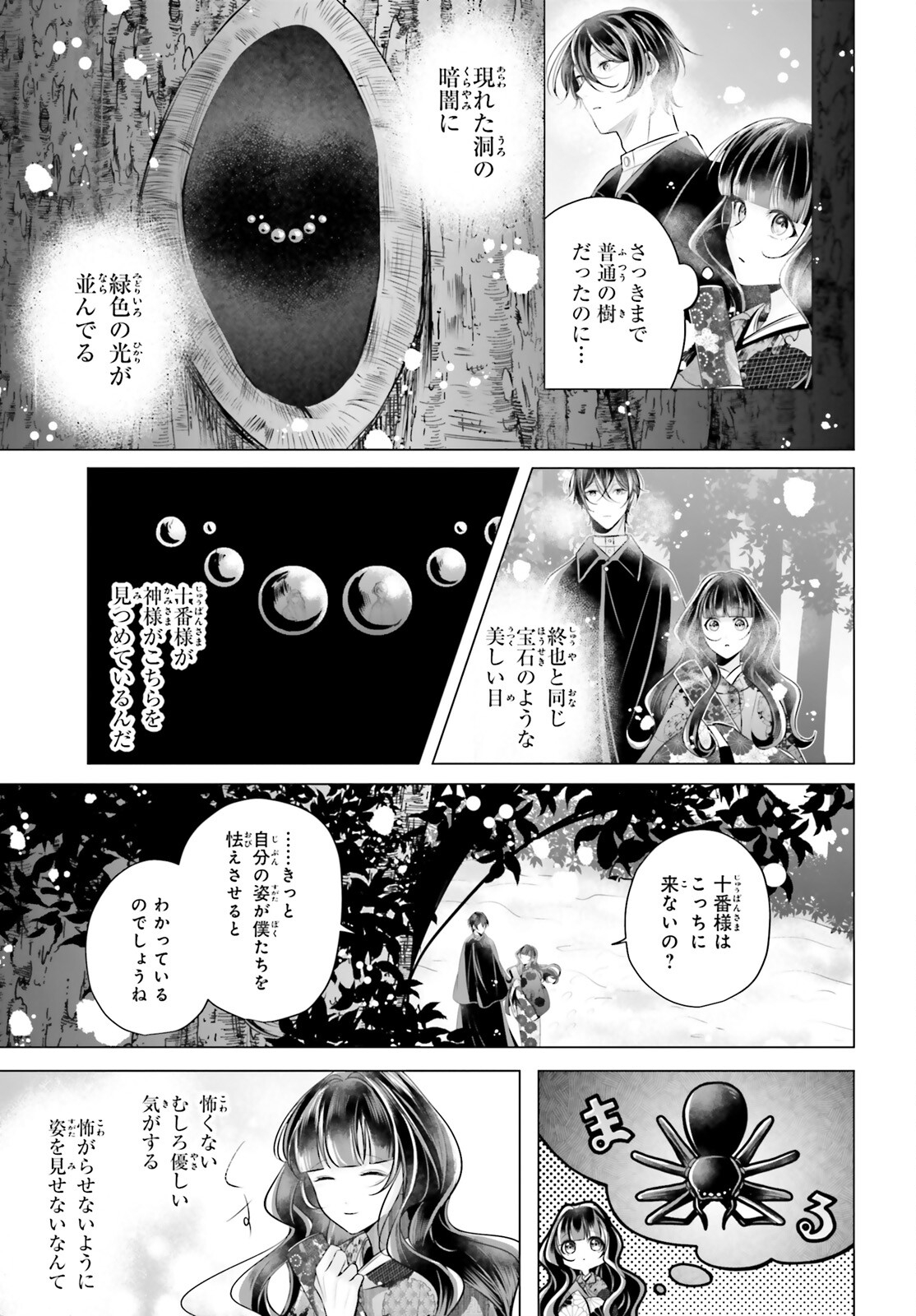 Juuban-sama no Enmusubi Kamiari Hanayome Kitan Chapter 6 3ページ