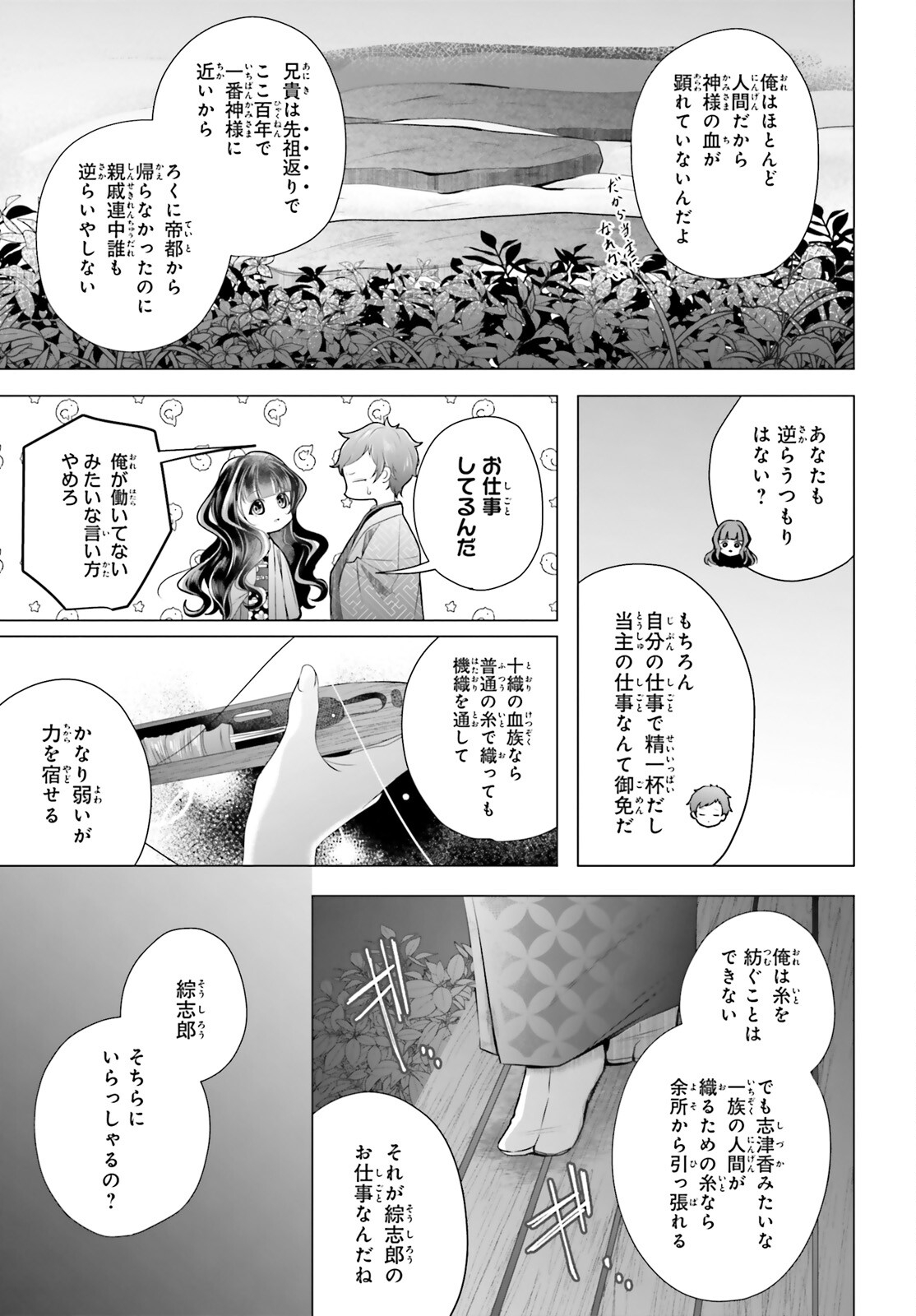Juuban-sama no Enmusubi Kamiari Hanayome Kitan Chapter 6 21ページ