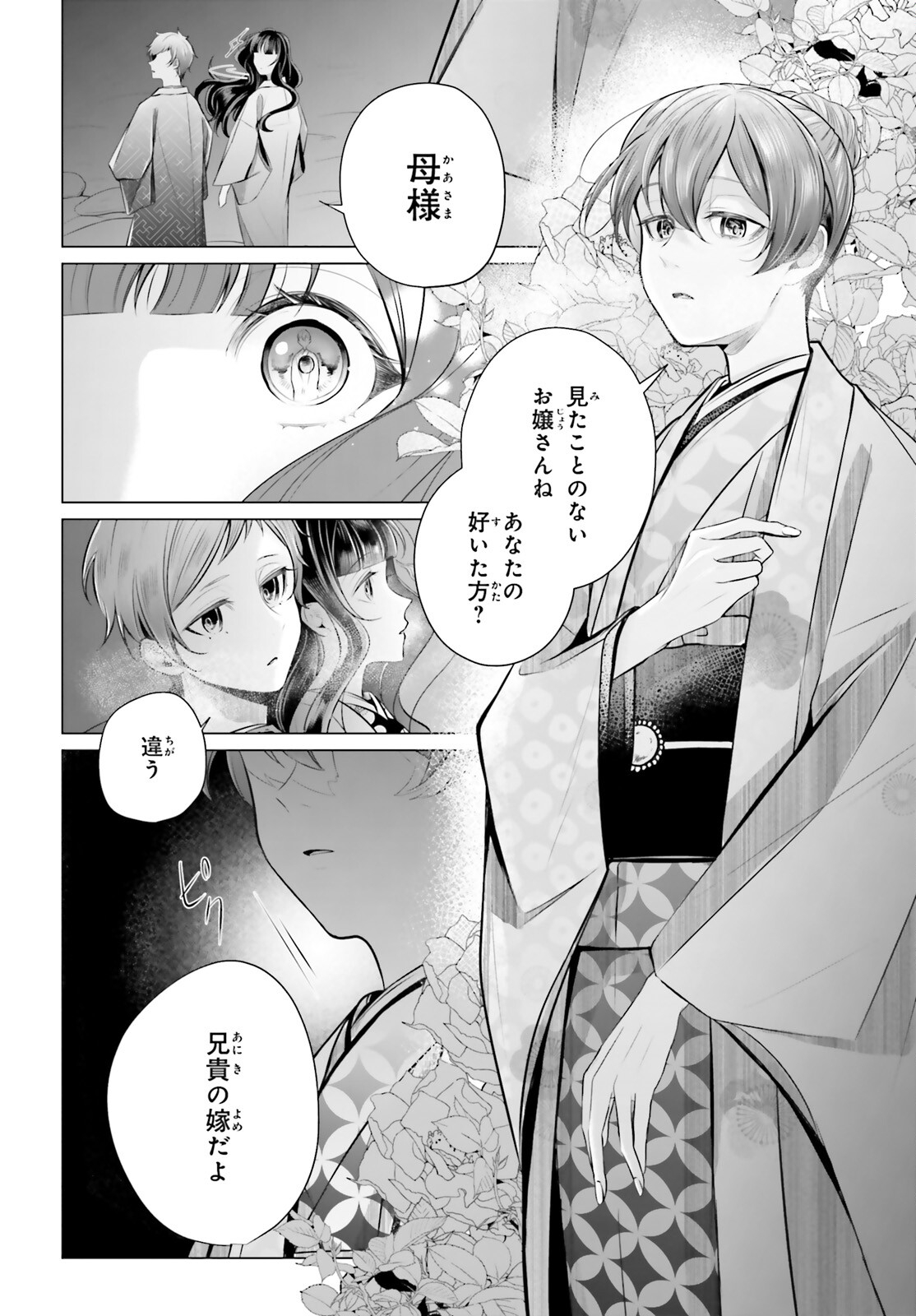 Juuban-sama no Enmusubi Kamiari Hanayome Kitan Chapter 6 22ページ