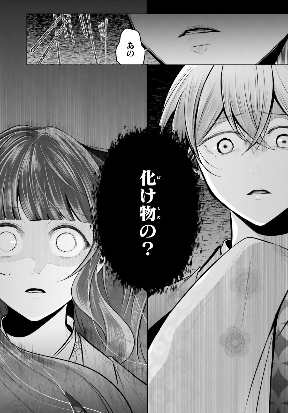 Juuban-sama no Enmusubi Kamiari Hanayome Kitan Chapter 6 23ページ