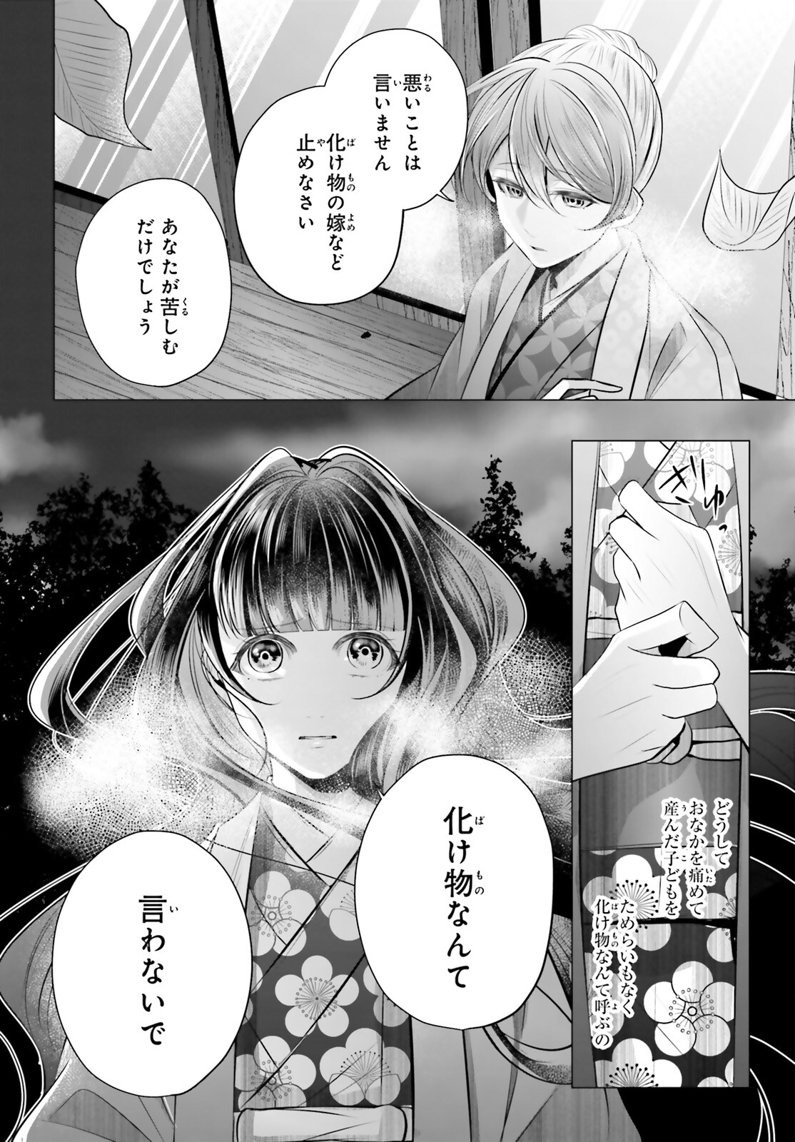 Juuban-sama no Enmusubi Kamiari Hanayome Kitan Chapter 6 24ページ