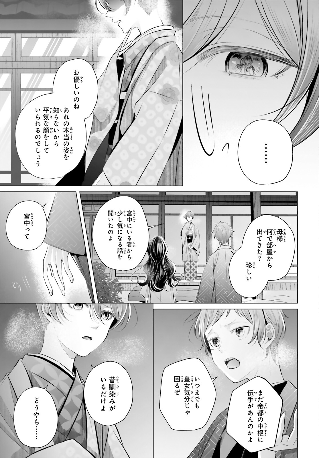 Juuban-sama no Enmusubi Kamiari Hanayome Kitan Chapter 6 25ページ