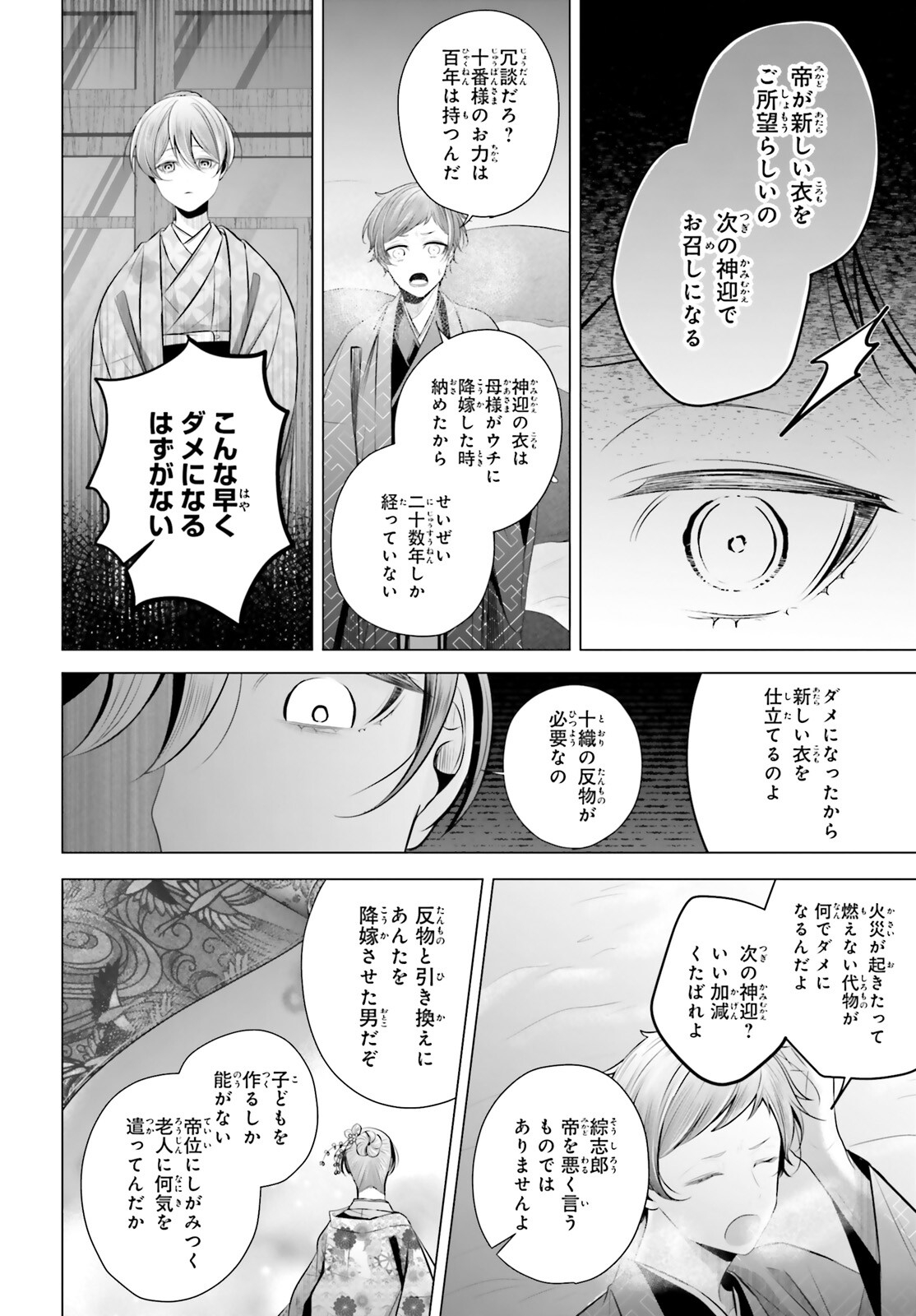 Juuban-sama no Enmusubi Kamiari Hanayome Kitan Chapter 6 26ページ