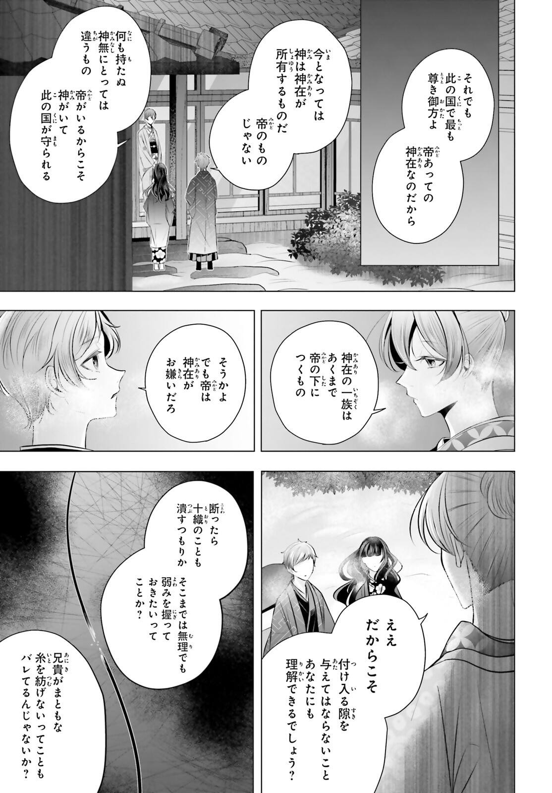 Juuban-sama no Enmusubi Kamiari Hanayome Kitan Chapter 6 27ページ