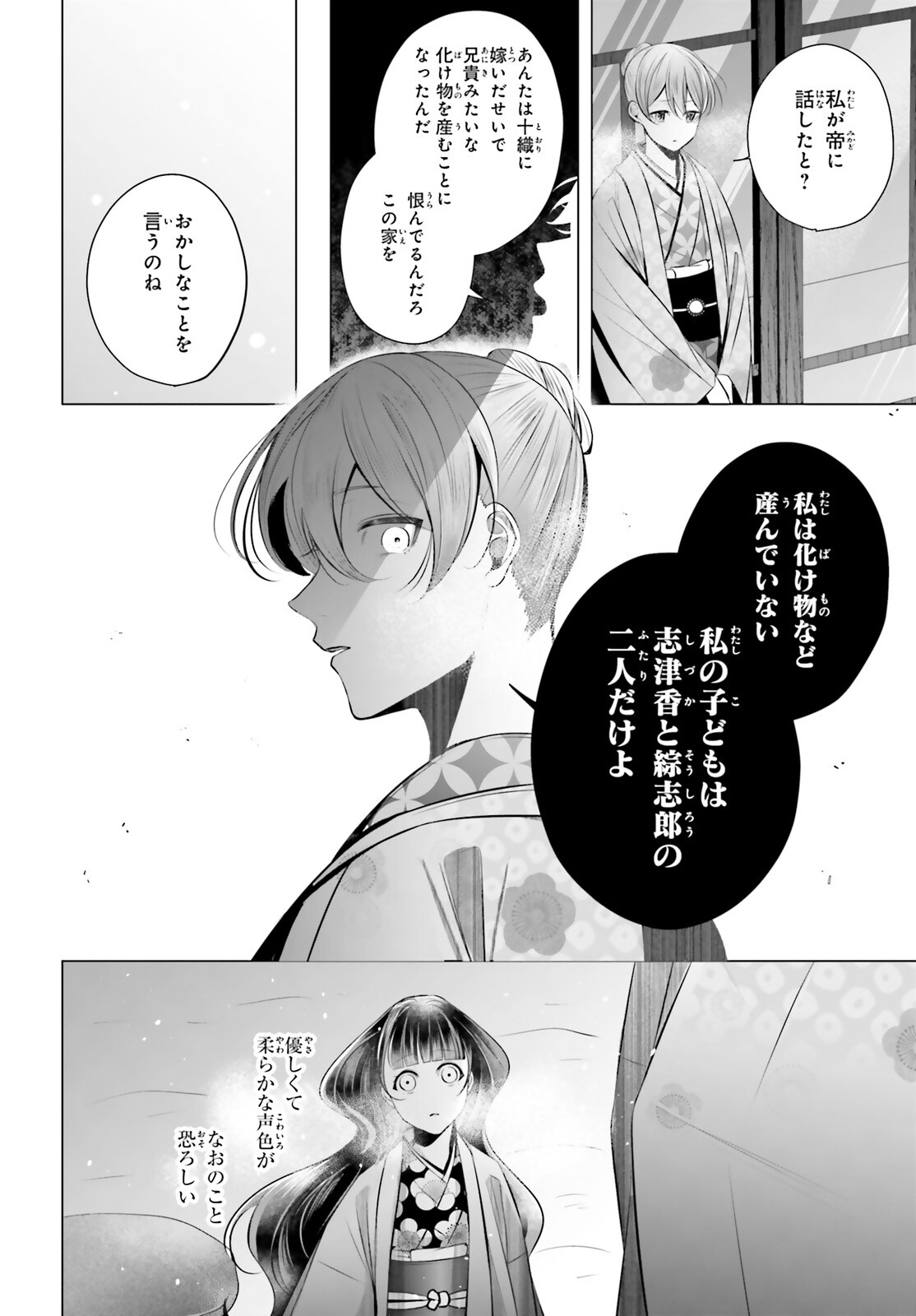 Juuban-sama no Enmusubi Kamiari Hanayome Kitan Chapter 6 28ページ