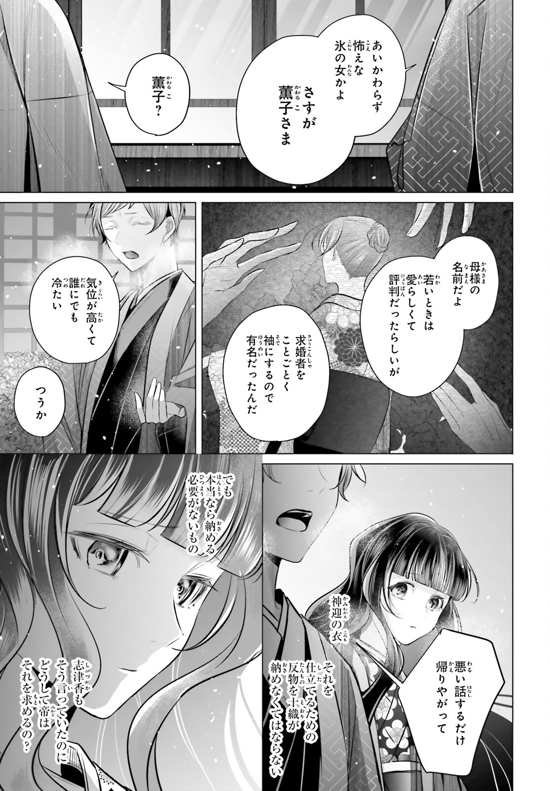 Juuban-sama no Enmusubi Kamiari Hanayome Kitan Chapter 6 29ページ