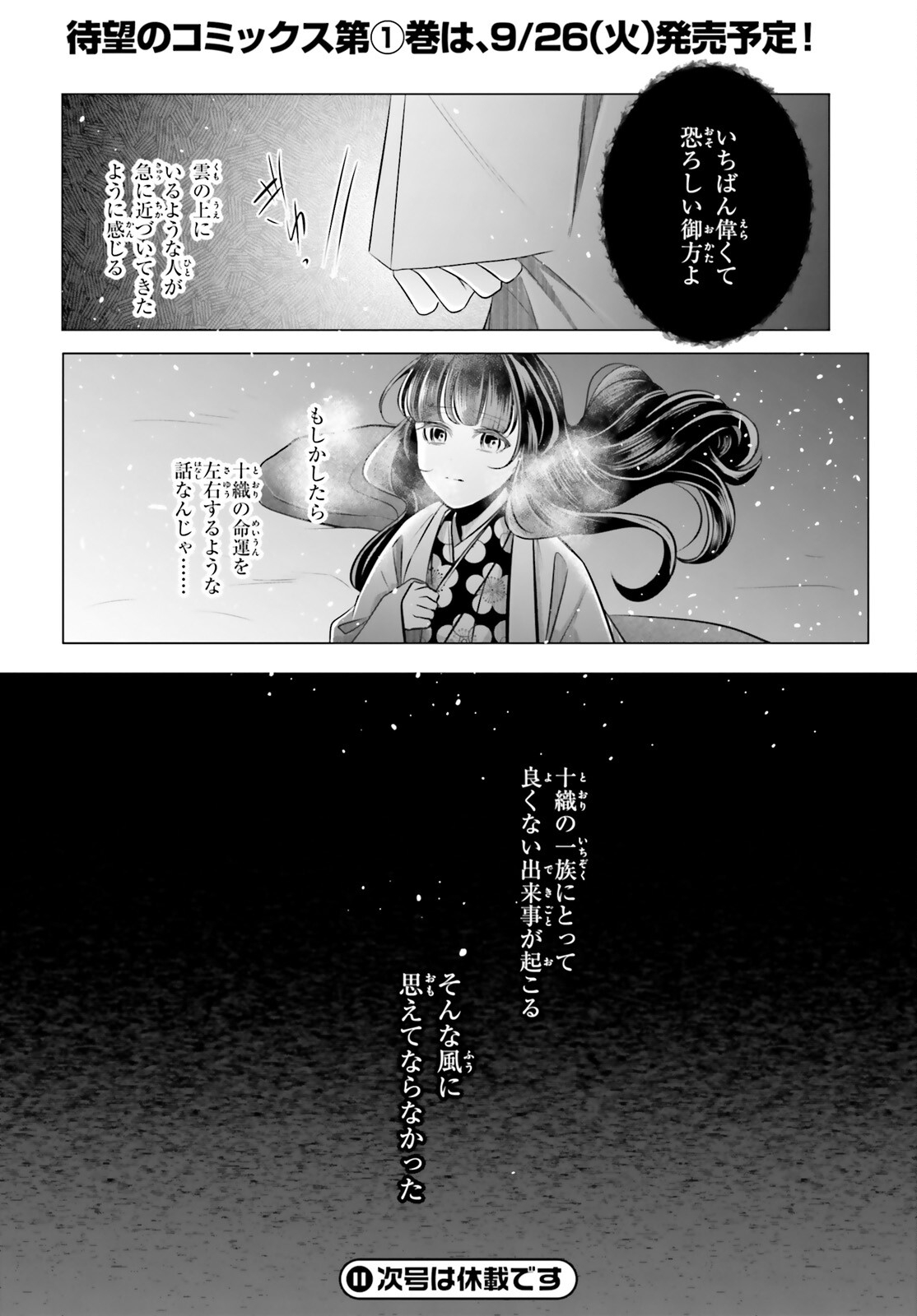 Juuban-sama no Enmusubi Kamiari Hanayome Kitan Chapter 6 30ページ